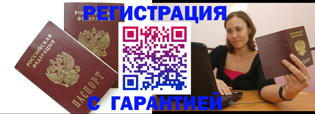 временная регистрация недорого в Александровске