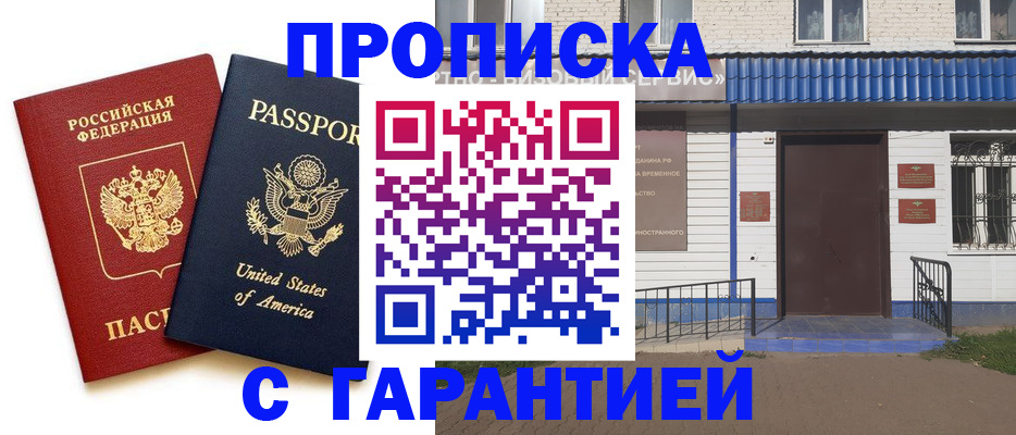 временная регистрация купить в Александровске
