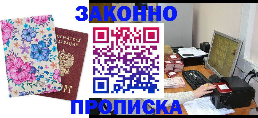 прописка регистрация в Александровске