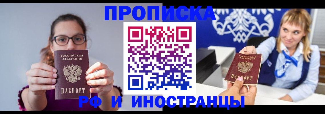 временная регистрация для всех в Александровске