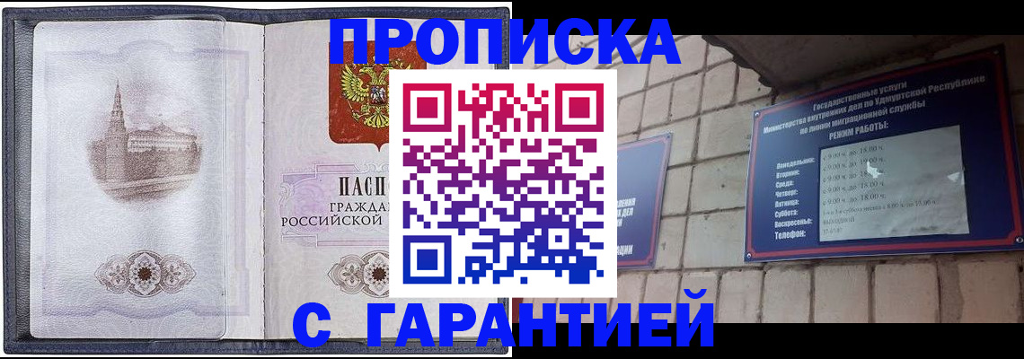 прописка в Александровске