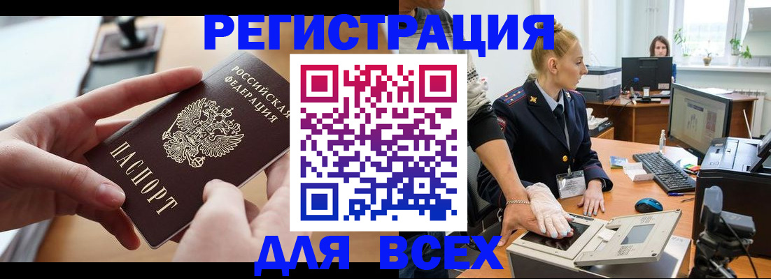 прописка для работы в Александровске